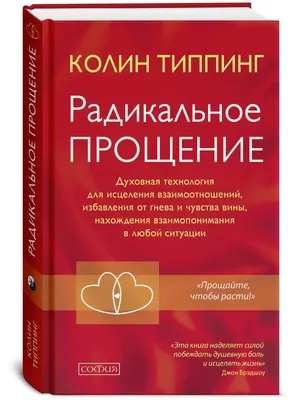 Как попросить прощения, чтобы вас простили - Горящая изба