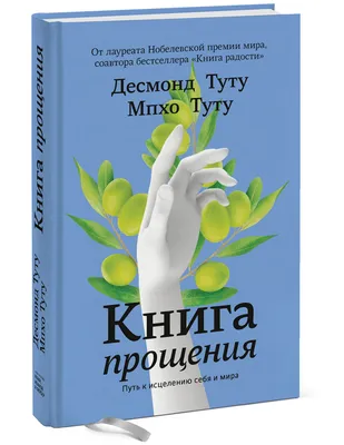 Прощение: истории из жизни, советы, новости, юмор и картинки — Все посты |  Пикабу