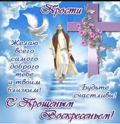 Поздравляем с Прощеным Воскресеньем! – Федерация Мигрантов России
