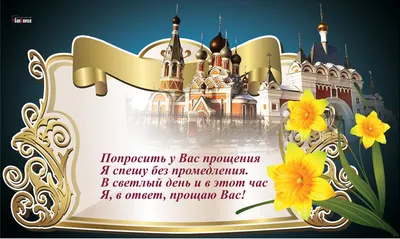 Открытка с последним днём Масленицы и Прощёным Воскресеньем • Аудио от  Путина, голосовые, музыкальные