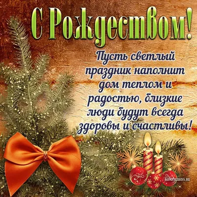 С Рождеством Христовым 2022 — поздравления, открытки и картинки с  праздником 7 января - Телеграф