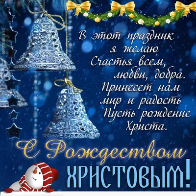 С Рождеством Христовым 2022 — поздравления, открытки и картинки с  праздником 7 января - Телеграф