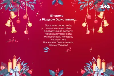 С Рождеством Христовым 2022 - открытки, картинки, поздравления и видео