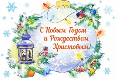 Поздравление с наступающим Новым 2022 годом и Рождеством — Автономное  образовательное учреждение Вологодской области дополнительного  профессионального образования