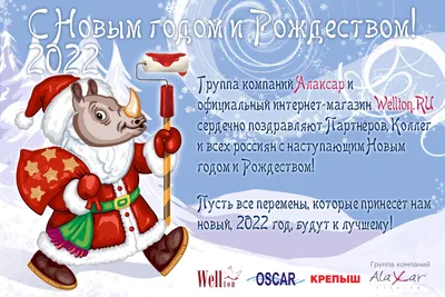 С Новым годом и Рождеством Христовым!