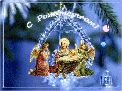 Трогательные поздравления с Рождеством Христовым в стихах и картинках - МЕТА