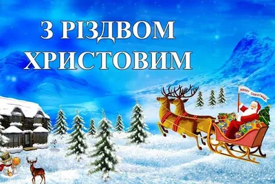 Рождество Христово — Русская вера