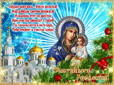 С Новым Годом и Рождеством Христовым!