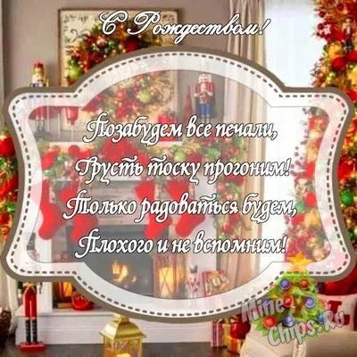 Картинка на Рождество для парня с красивой рамкой - С любовью, Mine-Chips.ru