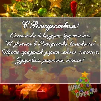 Скачать картинку для Рождества парню - С любовью, Mine-Chips.ru