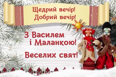 Щедривки для взрослых: Смешные щедривки на украинском языке - IVONA.UA