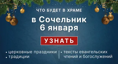 6 января – Рождественский сочельник: приметы и запреты праздника - Главком