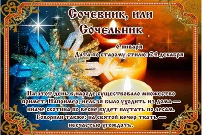 Когда Рождество и Святой вечер в 2023 году: новая дата праздника и главные  традиции. Читайте на UKR.NET