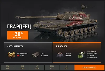 Наборы к 23 февраля: стили и премиум танки со скидкой в World of Tanks |  WOT Express первоисточник новостей Мира танков (World of Tanks)