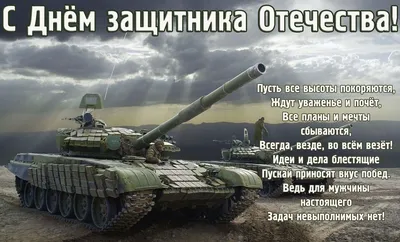 Поздравляем с 23 февраля! | TANKI-TUT.RU - вся бронетехника мира тут