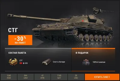 World of Tanks (WOT) – последние новости на сегодня, обновления игры,  киберспортивные турниры, прогнозы, новости, стримы по «Миру танков» -  Чемпионат