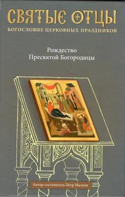 Церковные праздники в декабре 2023: календарь православных праздников в  России