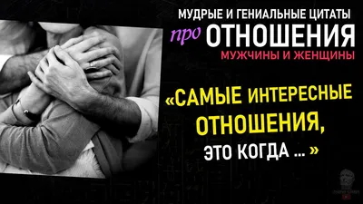 35 ироничных (но мудрых) цитат об отношениях от знаменитых людей |  MARIECLAIRE