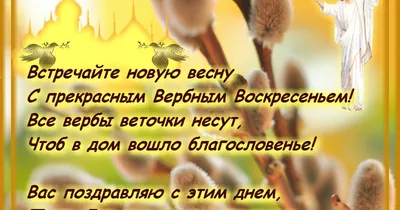 С Вербным Воскресеньем!. Обсуждение на LiveInternet - Российский Сервис  Онлайн-Дневников