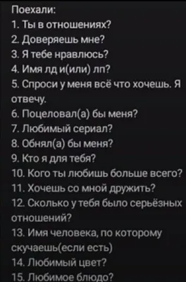 Вопросы лд или парню | Друзья по переписке, Игры для подростковых  вечеринок, Игры для пары