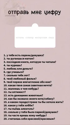 ❣️Вопросы для сторис (для vk)❣️❣️ | Instagram story, Instagram, Insta story