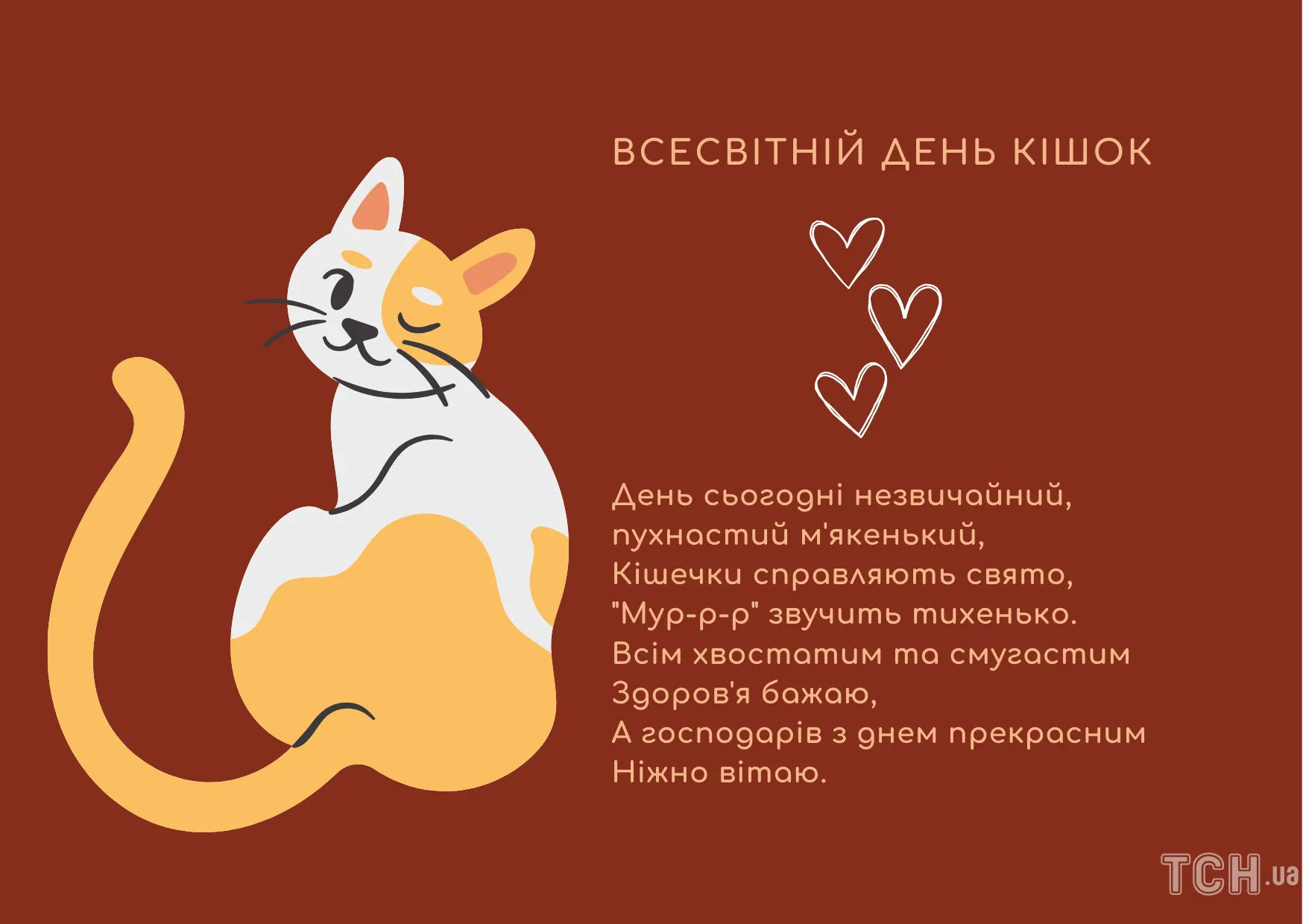Всемирный день кошек. Оригинальная открытка с днем кошек. Всемирный день кошек клипарт. День кошек в библиотеке мероприятия.