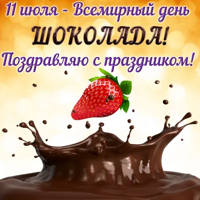 Успей попробовать! Всемирный день шоколада в «Полонезе»