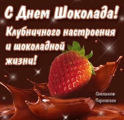 11 Июля - Всемирный День Шоколада! | Красивая музыкальная видео открытка с Всемирным  Днем Шоколада! - YouTube