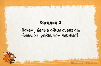 4 загадки с подвохом: про овец, марафон, трактор и вверх ногами 🐑 | Банда  умников | Дзен