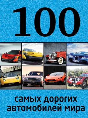 Названа стоимость самых дорогих автомобилей на продажу в Москве - Мослента