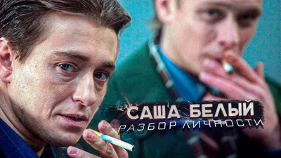 Каким пистолетом Саша Белый совершил месть в сериале \"Бригада\" | КиноЖизнь  | Дзен