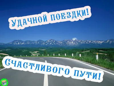 Утренний поезд счастливого пути» — создано в Шедевруме