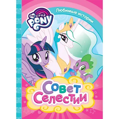 Карманное зеркало My Little Pony с изображением принцессы Селестии  (ID#1010925834), цена: 239 ₴, купить на Prom.ua