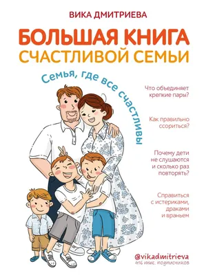 Журнал «Семья и школа» рассказал, как беседовать о важном с детьми дома