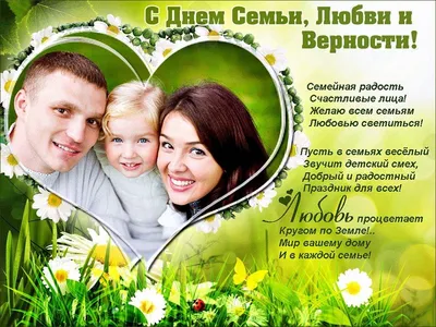 С праздником! С Днём семьи, любви и верности! - Общественная палата  Кировской области, официальный сайт