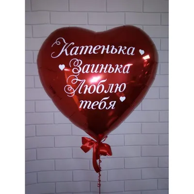 Купить Фольгированные золотое сердце с надписью с доставкой по Москве - арт.