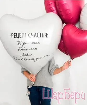 Воздушный фольгированный шар сердце (78 см) с индивидуальной надписью  купить по цене 950.00 руб. в Екатеринбурге | Интернет-магазин Академия чудес