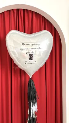 Шар Сердце белый с надписью купить в Москве недорого - интернет-магазин  SharLux
