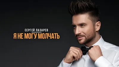 Клип на песню «Так красиво» Сергея Лазарева удален с официального сайта и  YouTube-канала певца | bobruisk.ru