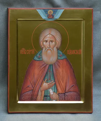 Память Преподобного Сергия Радонежского