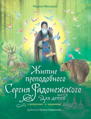 Образ Св. Преподобного Сергия Радонежского