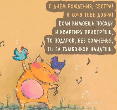 Прикольные поздравления сестре | Verses, Book cover, Happy birthday