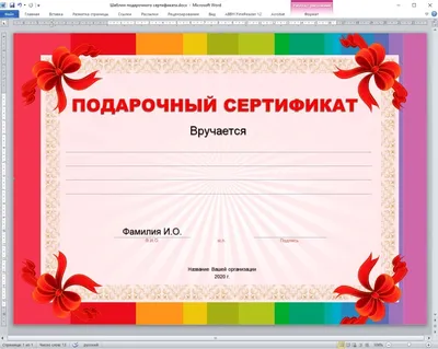 Подарочный сертификат | Gift certificate | Шаблоны сертификатов, Дизайн  сертификата, Шаблоны