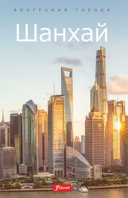 Поездка в Шанхай на Shanghai HOTELEX