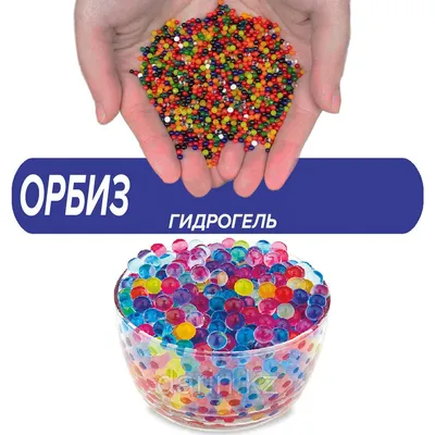 Купить шарики Orbeez в karapuzov.com.ua