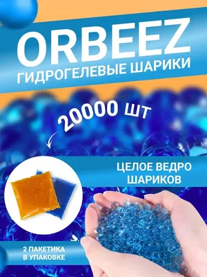 Orbeez: игровой набор шарики Орбиз голубого цвета (400 шт) (Orbeez) · eToys