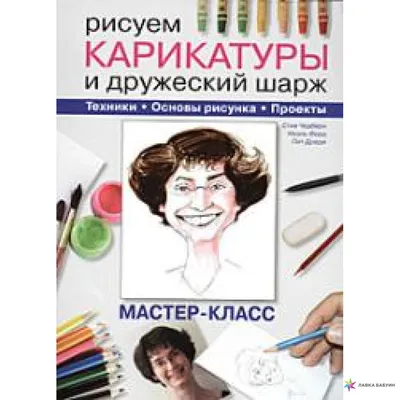 цвет шаржа карикатуры бизнесменов Иллюстрация штока - иллюстрации  насчитывающей представление, характер: 23913022