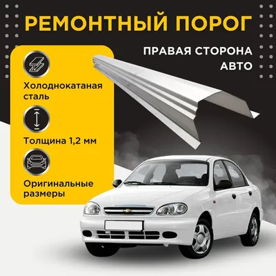 Мой дружище ланос - Отзыв владельца автомобиля Chevrolet Lanos 2009 года (  I ): 1.5 MT (86 л.с.) | Авто.ру