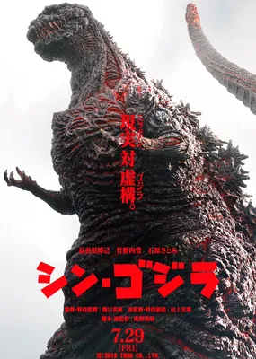 Shin Godzilla (2016) - IMDb