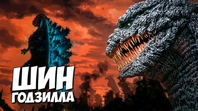 Годзилла фигурка Godzilla Годзилла Shin Шин игровая фигурка Godzilla toys  18 см (ID#1603816610), цена: 1100 ₴, купить на Prom.ua